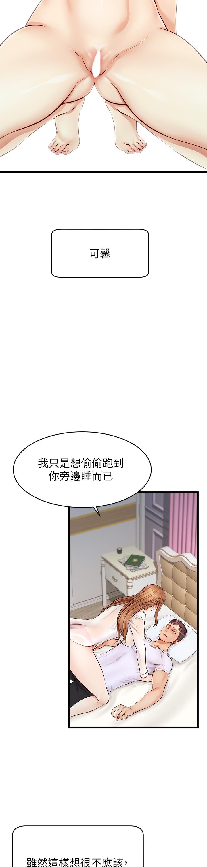 第9話-步步進攻的語喬 - 第7.jpg页