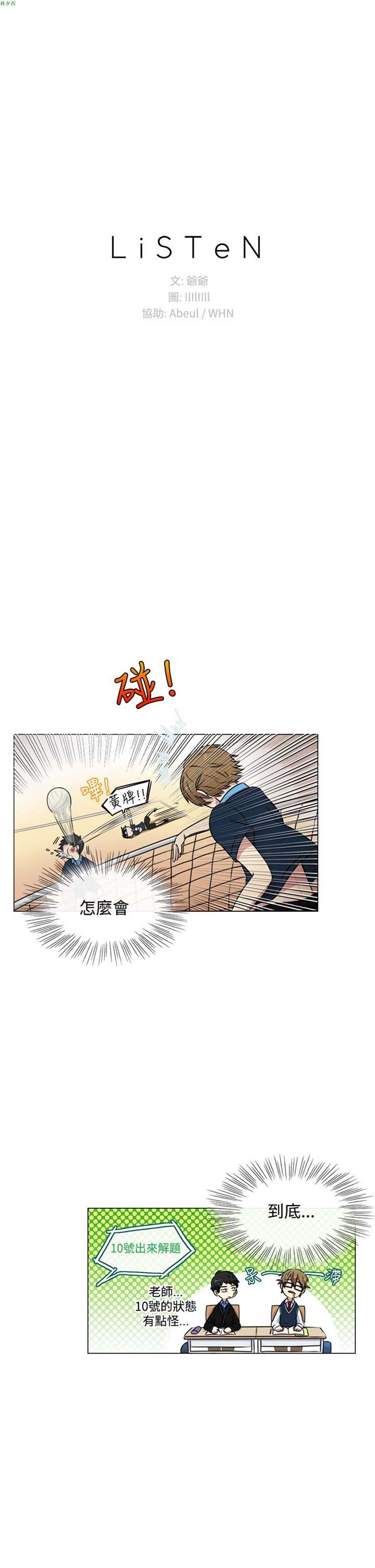 LiSTeN 第 8 话 第3页