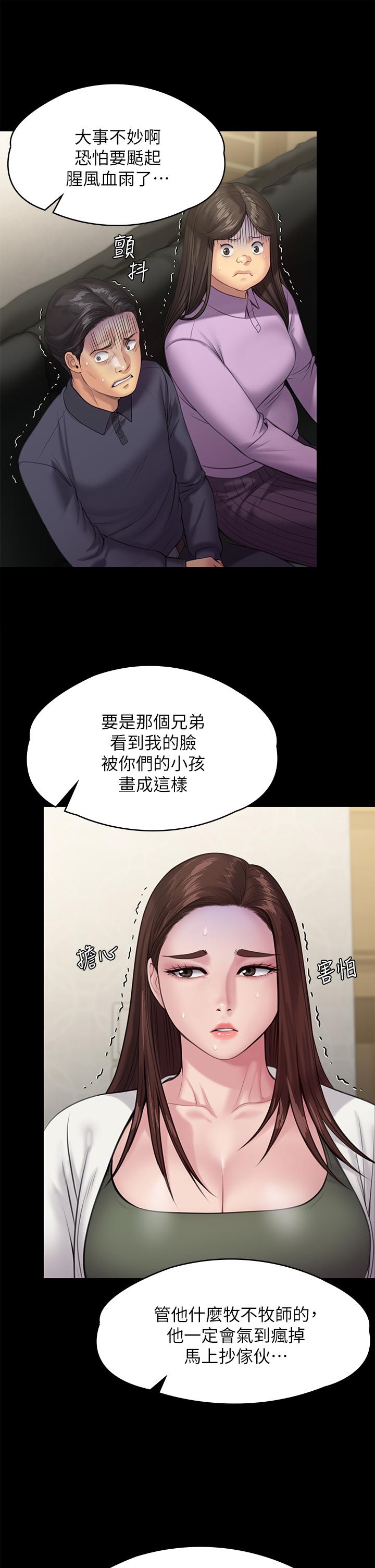 第234話-貪圖年輕肉體的老蟾蜍 - 第22.jpg页