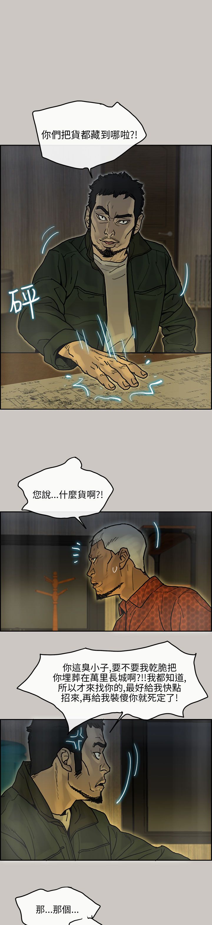 梅帝配送员 第 18 话 第1页