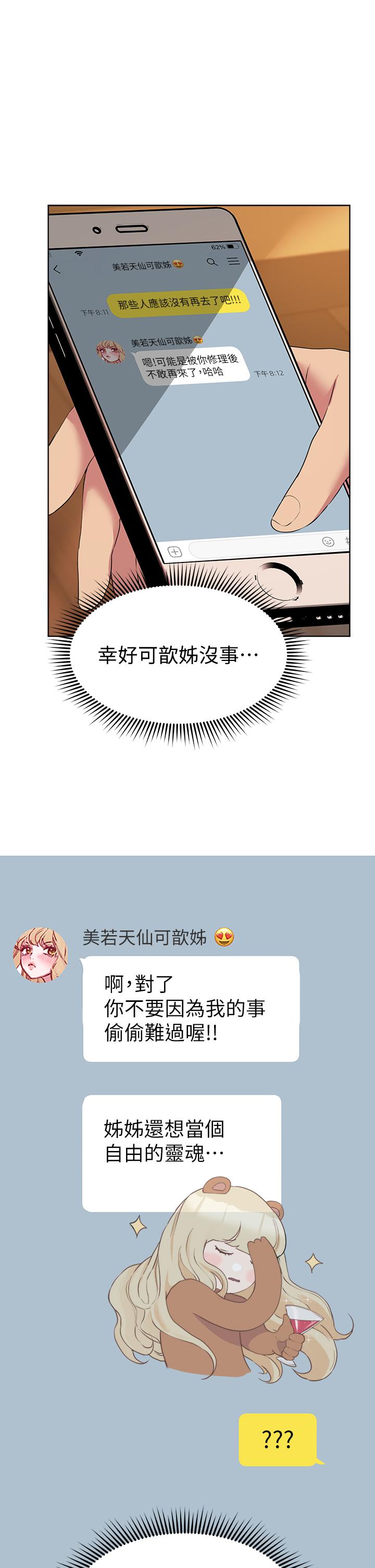 第24話-你不想念我的屁股嗎 - 第38.jpg页