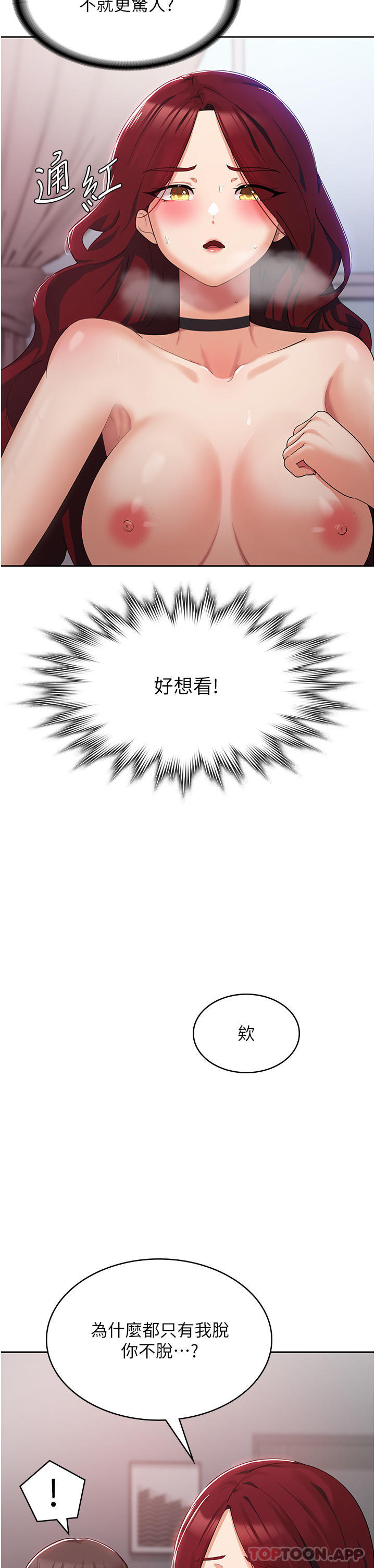 第4话-被学弟的巨根收服 - 第17.jpg页