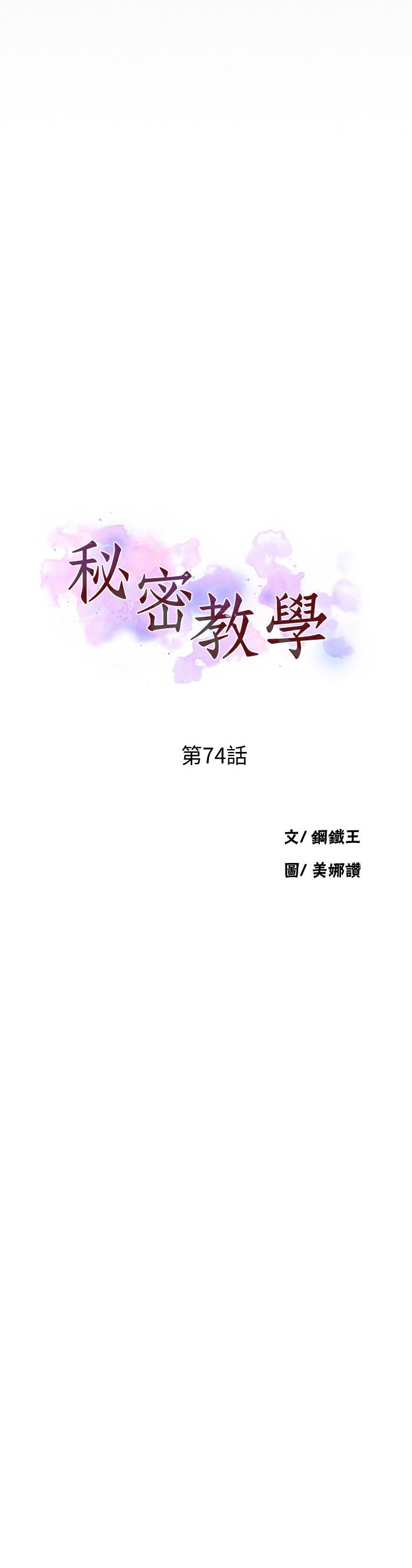 第74話-舒亞姐，讓我手把手教你 - 第3.jpg页