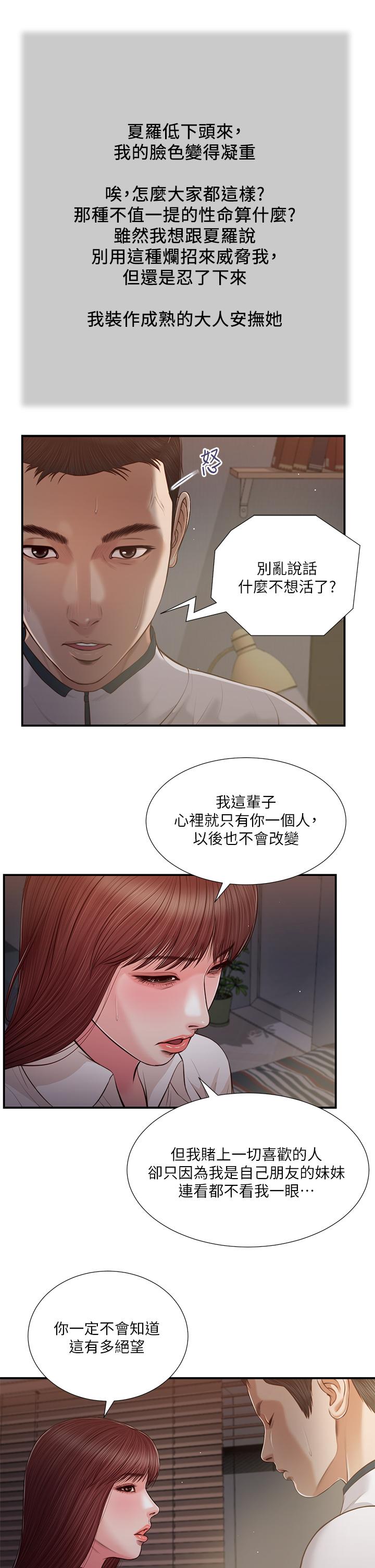 第90话-我喜欢你的爱抚 - 第7.jpg页