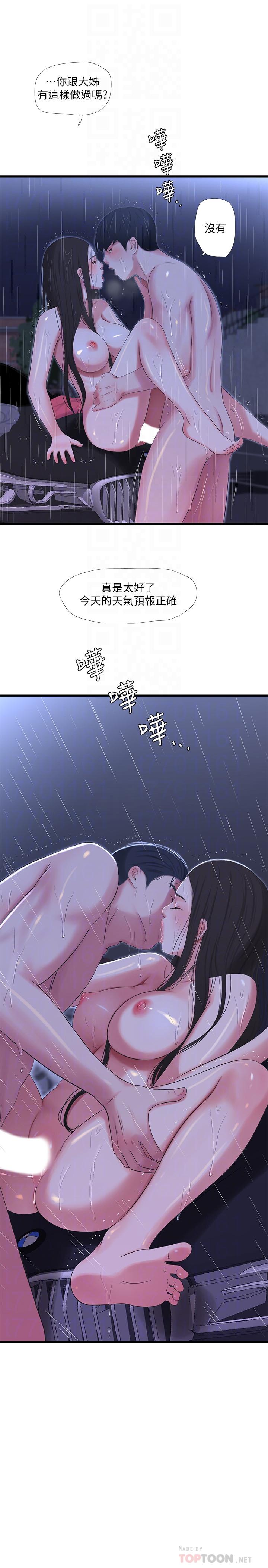 第28話-姐夫以後就是我的奴隸了 - 第18.jpg页