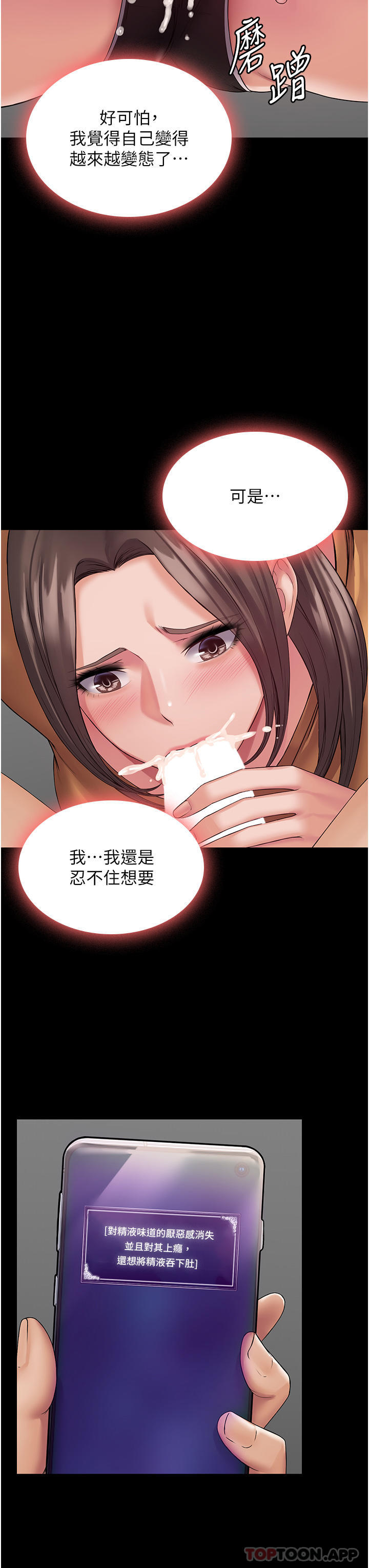 第10话-欲求不满的宜歆 - 第16.jpg页