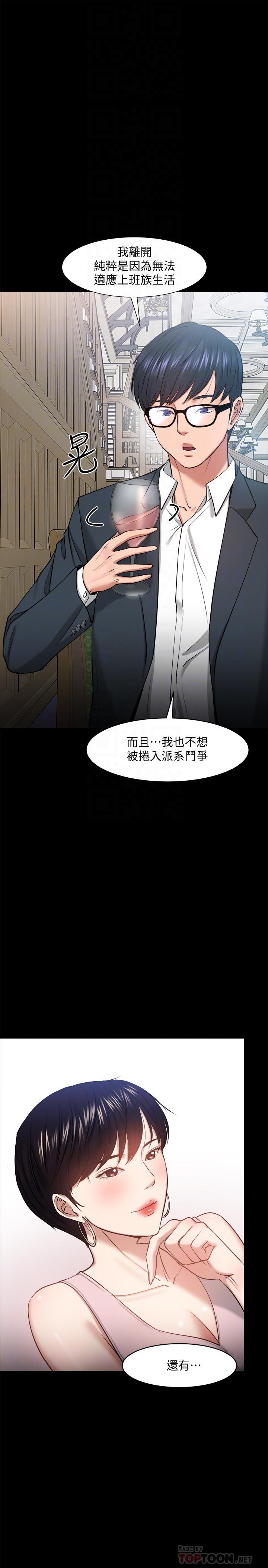 第28話-完事後的誘人提議 - 第8.jpg页