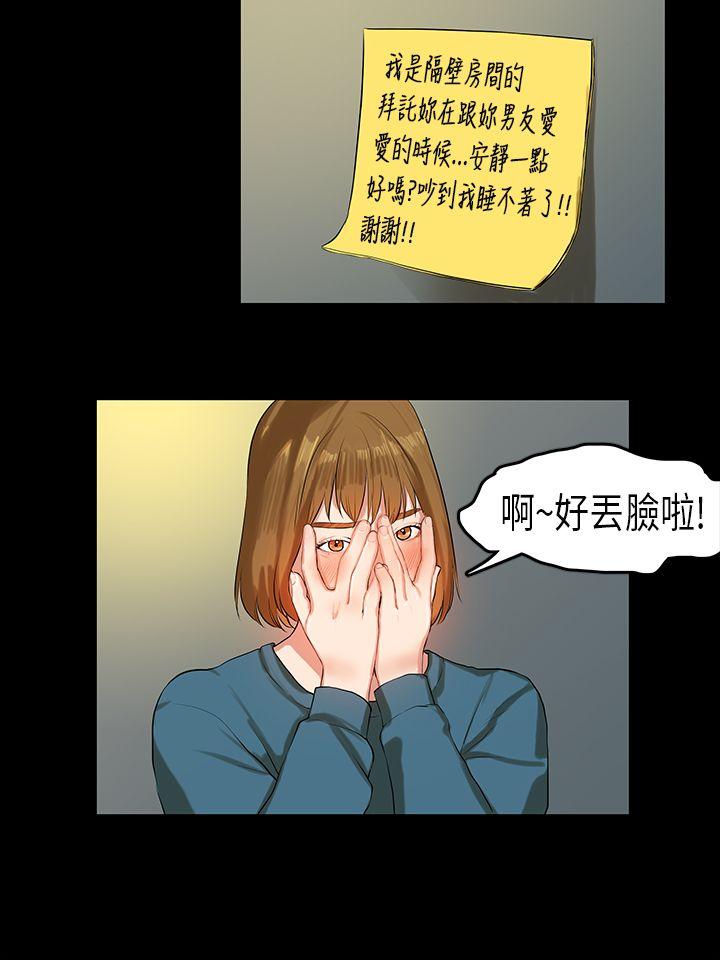 初恋症候群 第 11 话 第3页