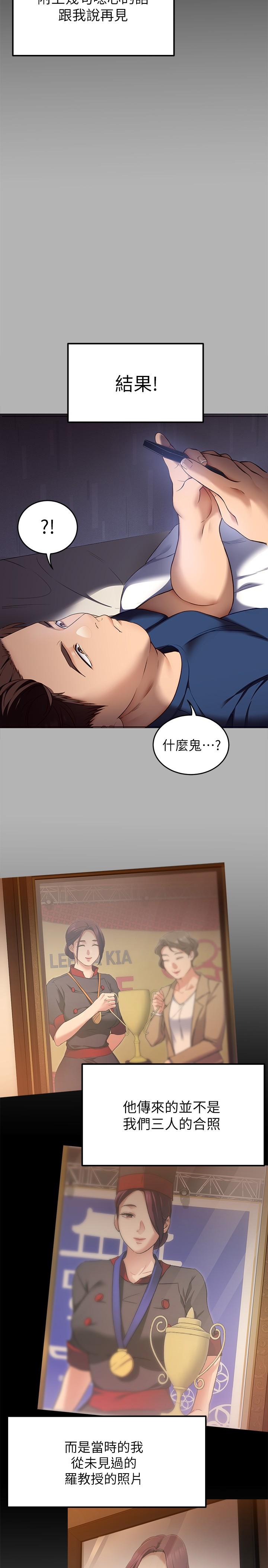 第42話-輪到教授當我的食材了 - 第33.jpg页