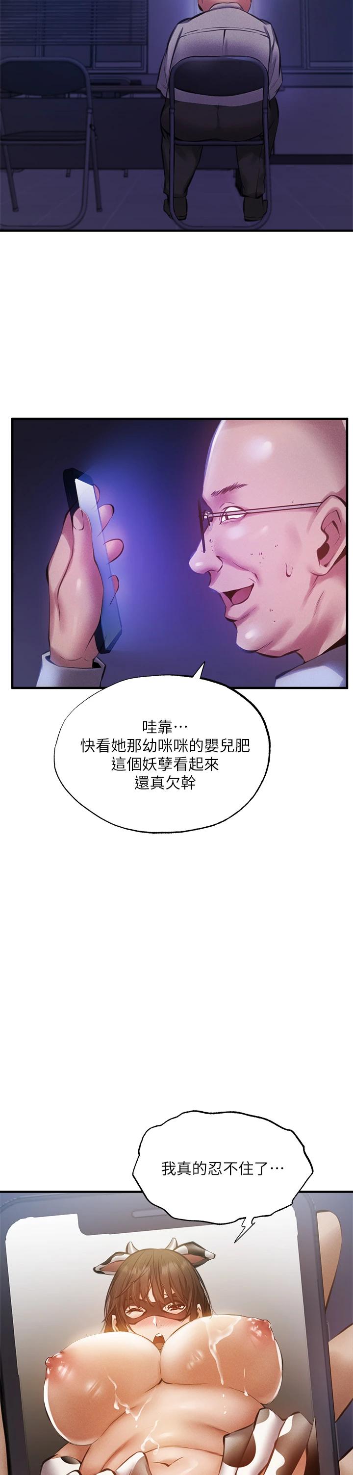 第44話-撩人的熱油按摩法則 - 第5.jpg页
