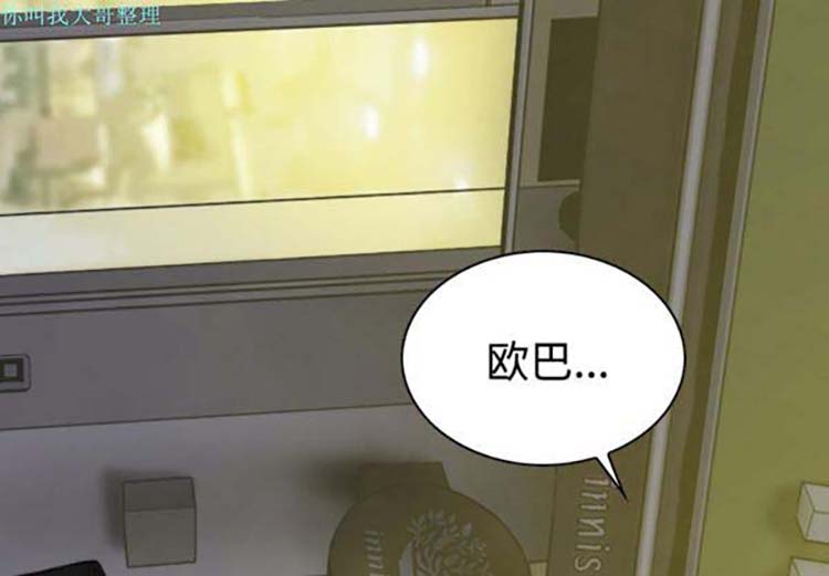 美人为馅 第 21 话 第3页