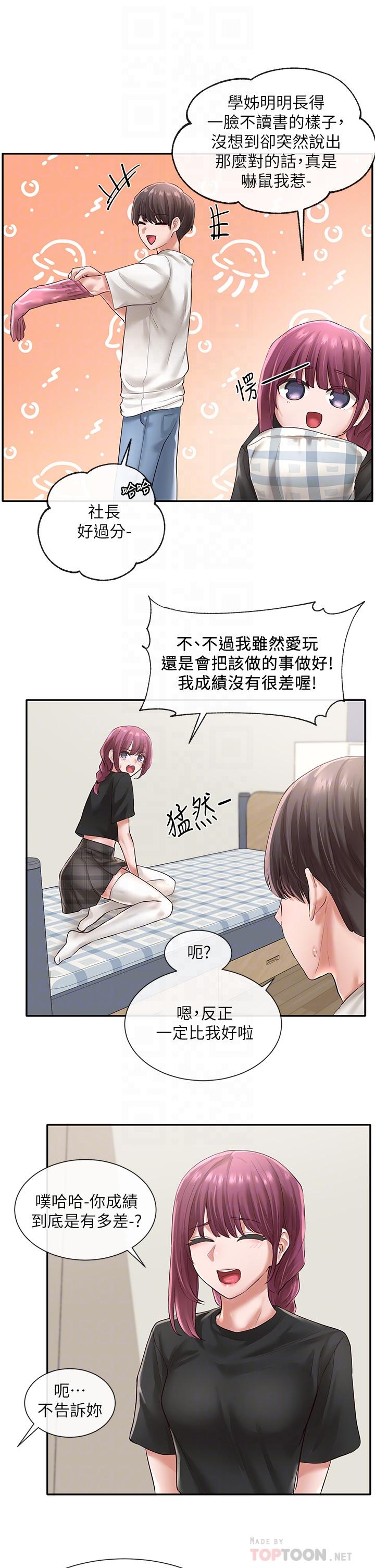 第46話-甜點要綁起來吃 - 第14.jpg页