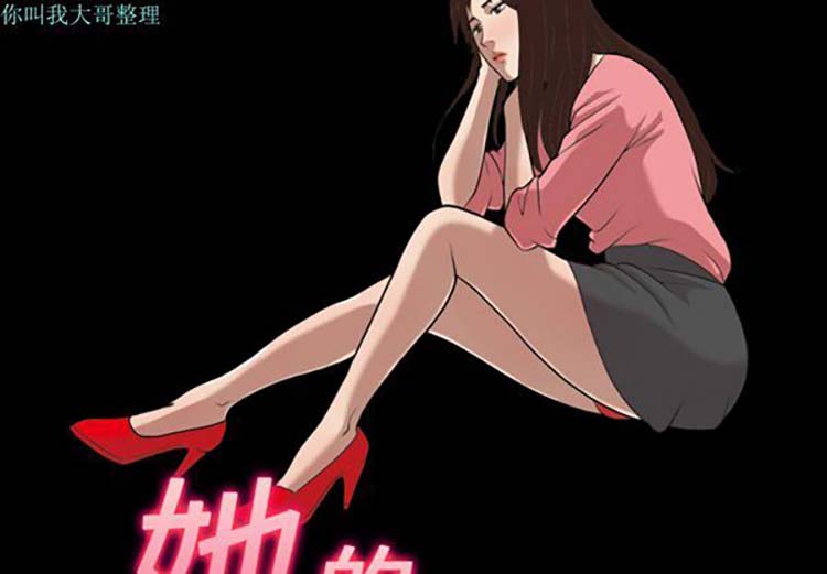 她的心声 第 16 话 第2页