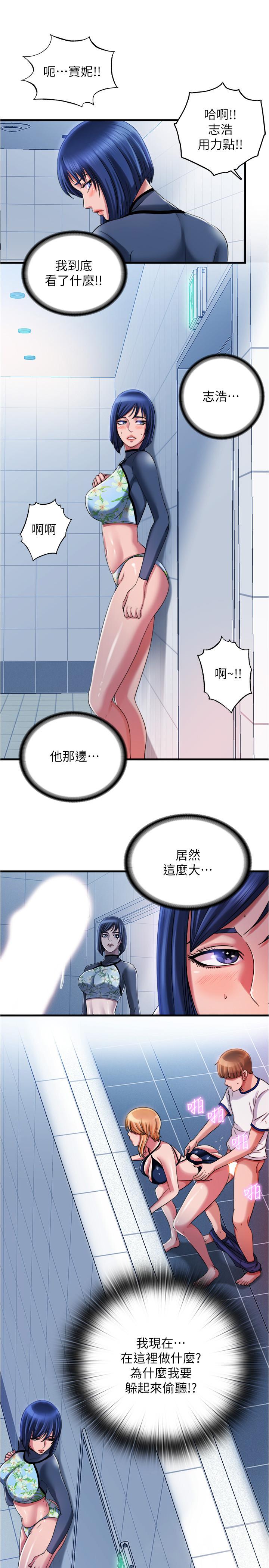 第19话-志浩的那裡這麼大？ - 第9.jpg页