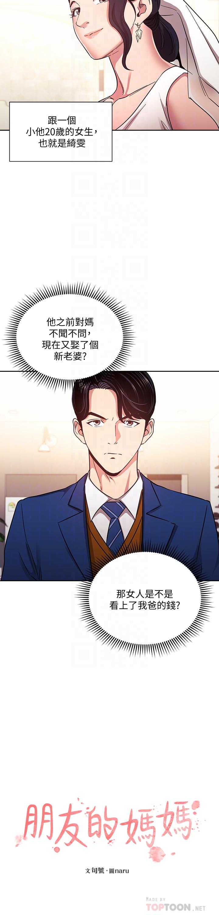 第75話-綺雯使文傑墮落的過去 - 第6.jpg页