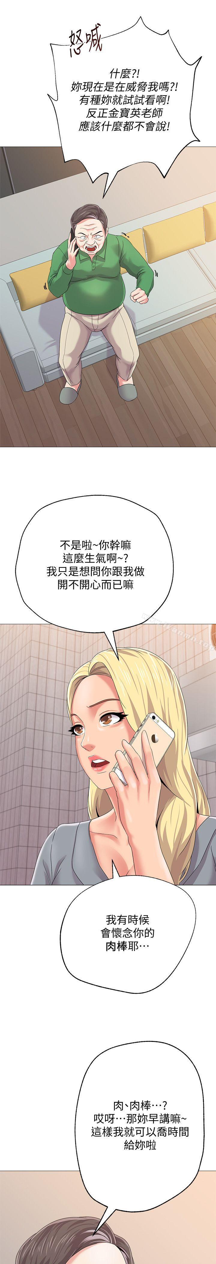 第28话-秀哲躲着老师的原因 - 第39.jpg页
