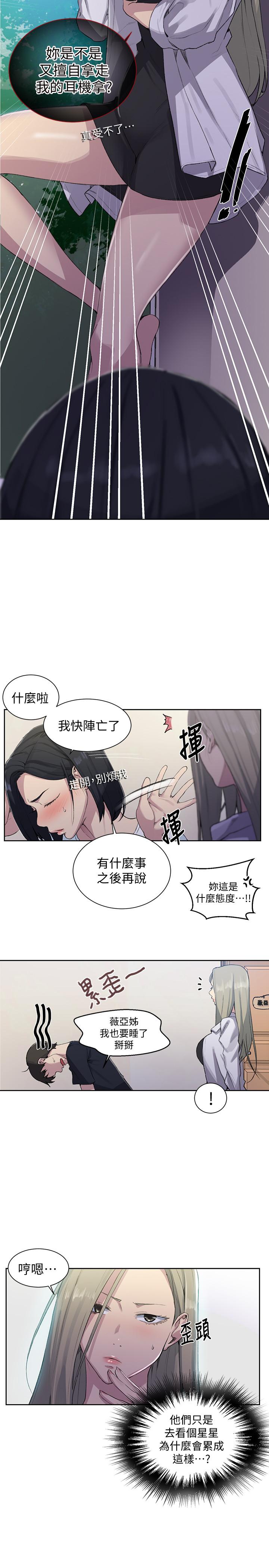 第77話-高傲的舒亞跑去子豪房間？ - 第15.jpg页