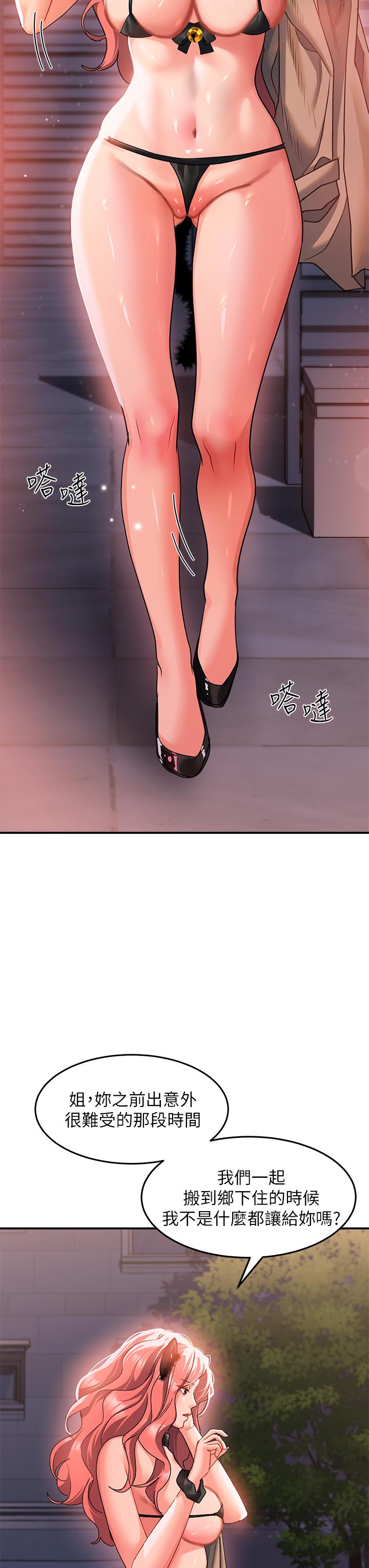 第21话-喜歡多深就插多深 - 第31.jpg页