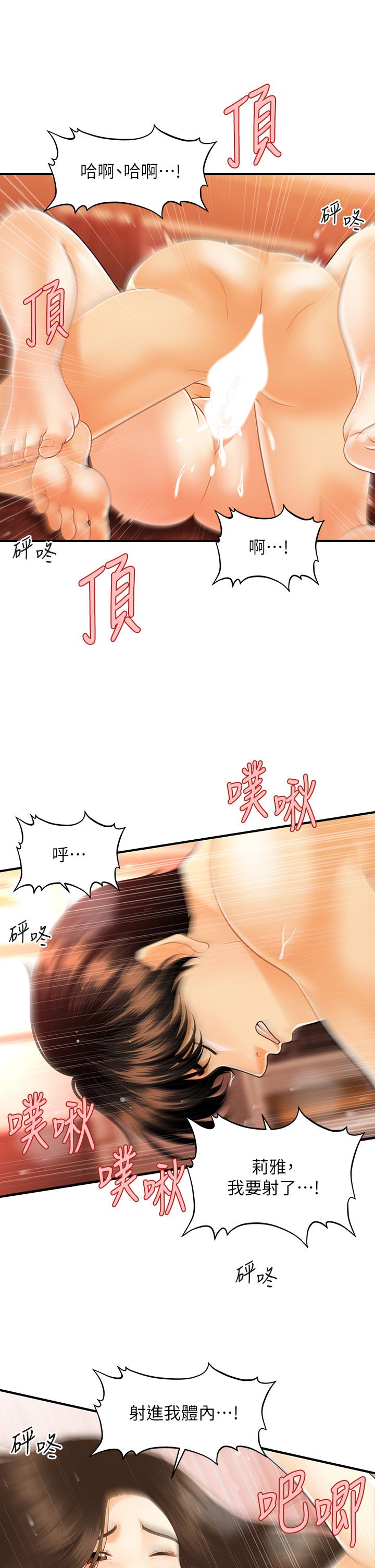 第71話-再插深一點 - 第22.jpg页
