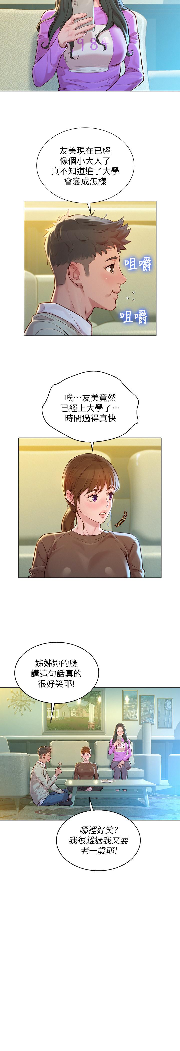 第120话-友美畢業後轉大人 - 第18.jpg页