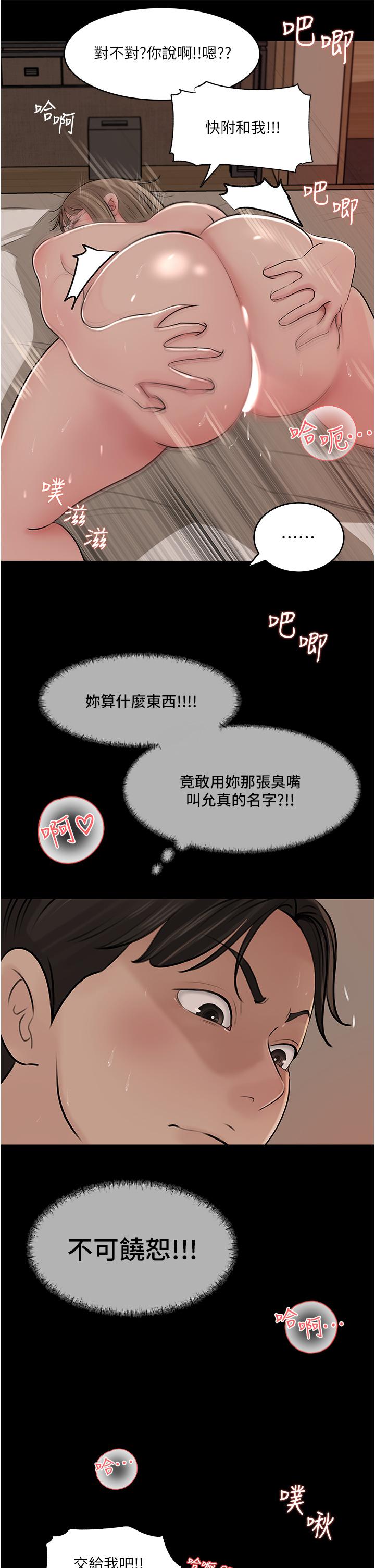 第38话-我的小穴是不是更美味 - 第5.jpg页
