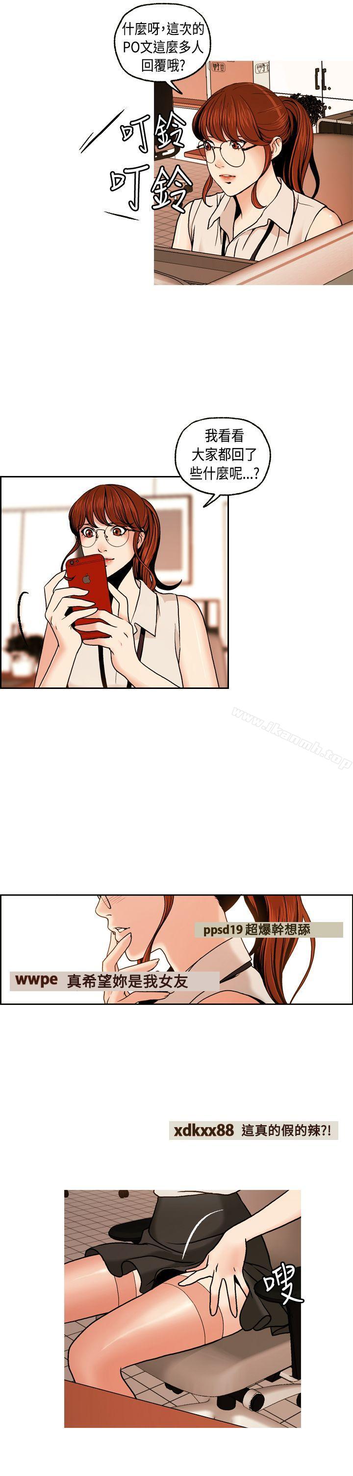 淫stagram 第2话 第3页