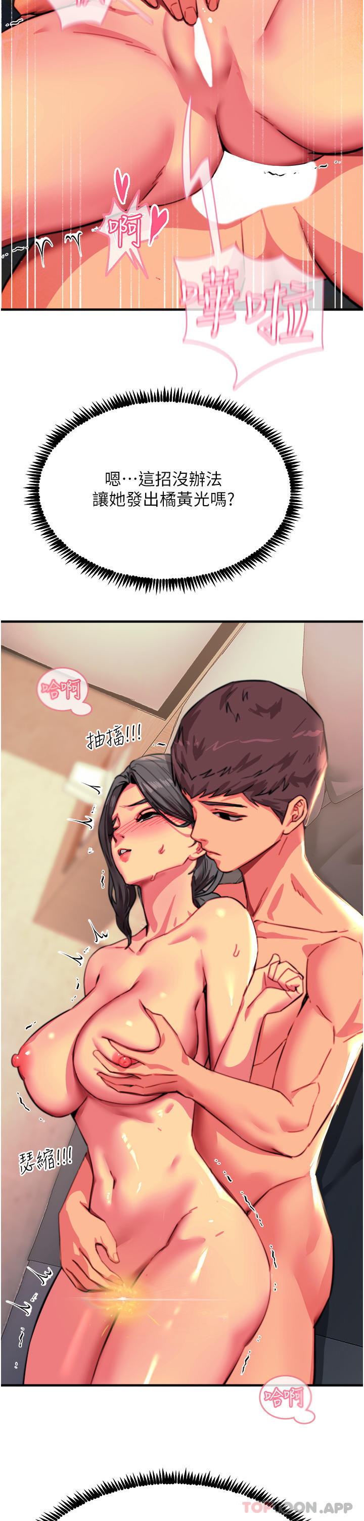 第42话-忌妒心爆棚的珈希 - 第30.jpg页