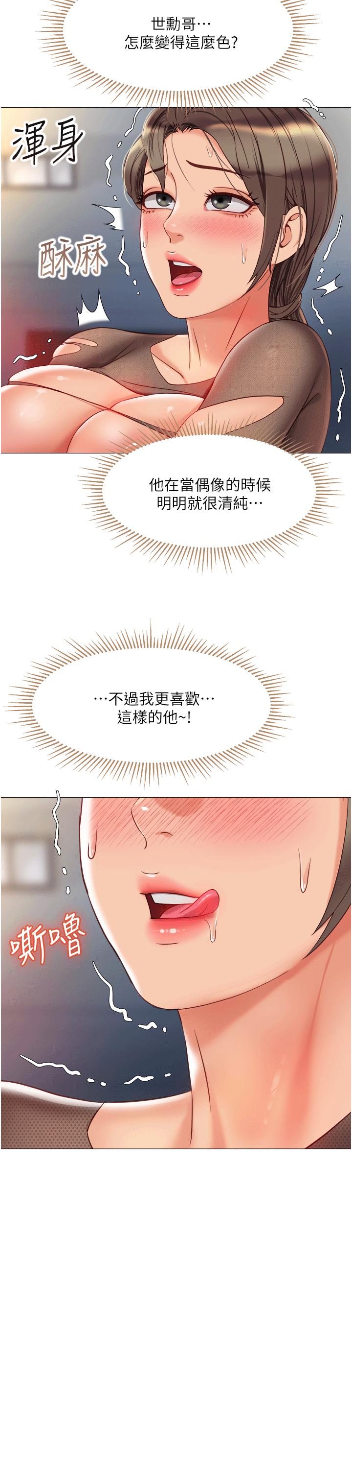 第70話-欲仙欲死的素股磨蹭 - 第15.jpg页