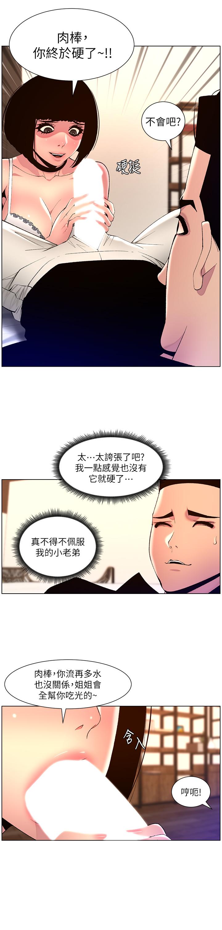 第81话-圣水失效了？ - 第2.jpg页