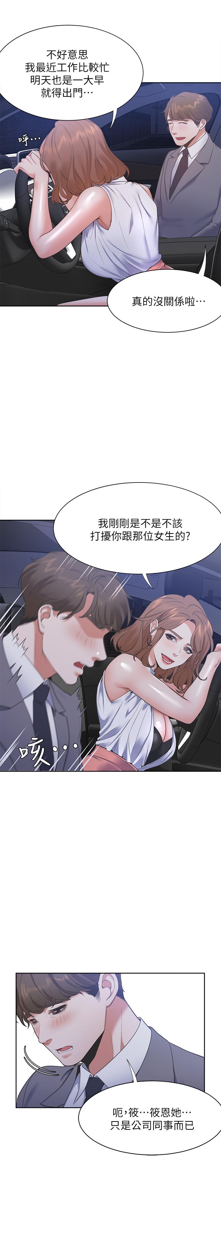 第21话-另一半给不了的东西 - 第13.jpg页