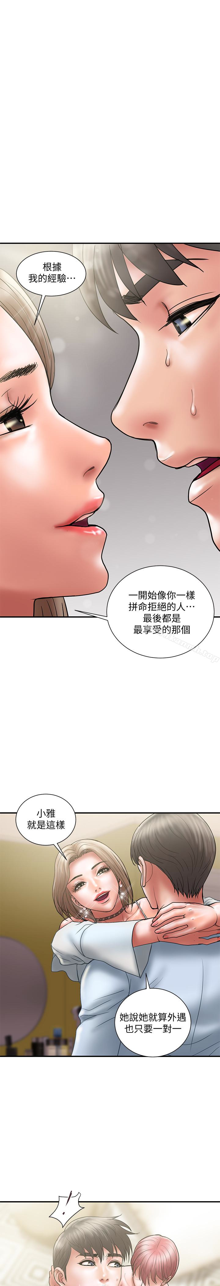 第11话-前后刺激的滋味 - 第14.jpg页