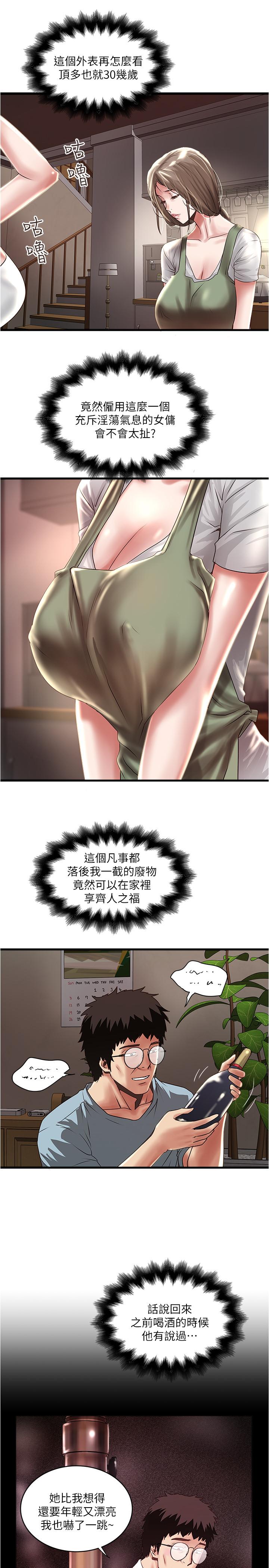 第72话-他家居然有这么淫蕩的女佣 - 第19.jpg页