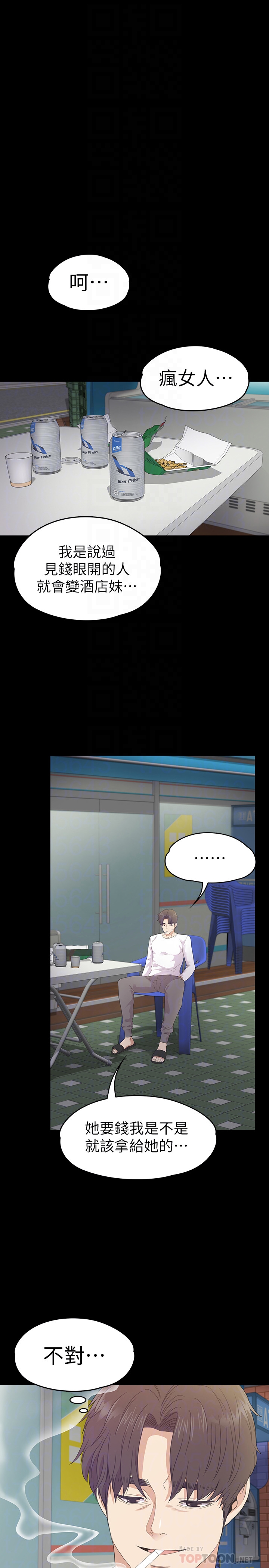第67话-抓住姜代表就行了 - 第15.jpg页