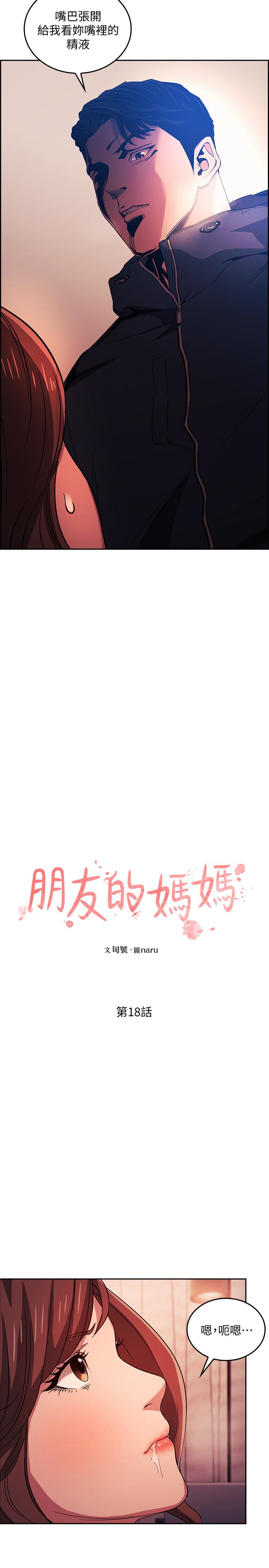 第18話-和兒子朋友兩人的小秘密 - 第2.jpg页