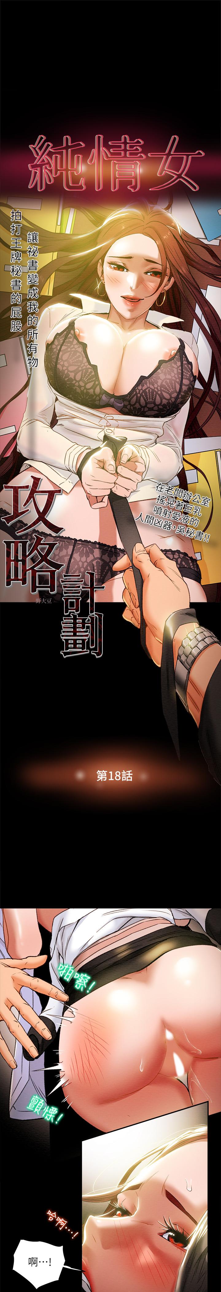 第18话-射满秘书的体内... - 第3.jpg页