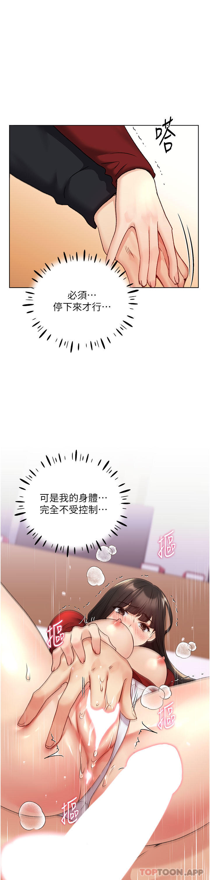 第19话-别抠了，快进来！ - 第29.jpg页
