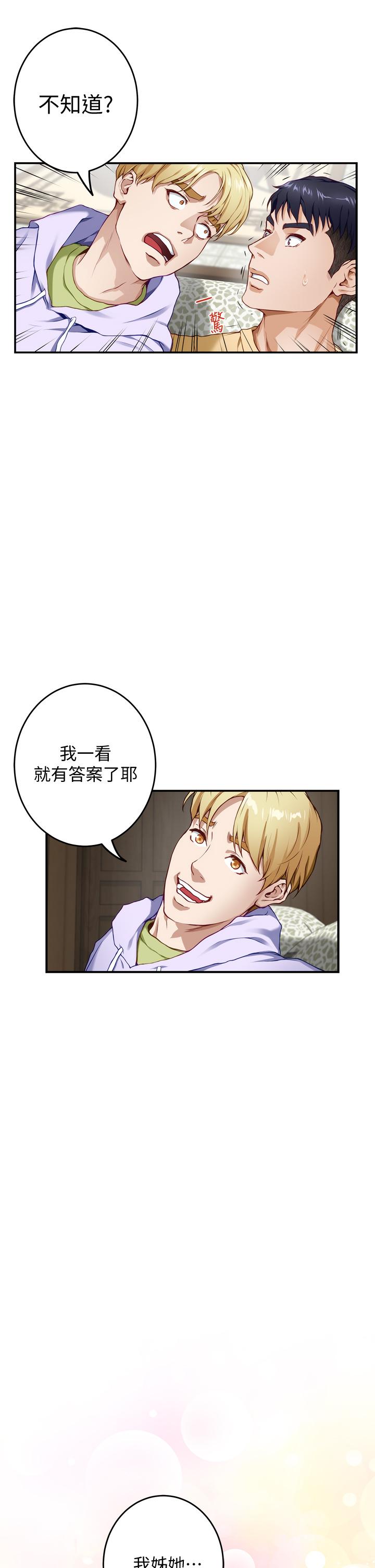 第8話-吸東西我蠻在行的 - 第7.jpg页