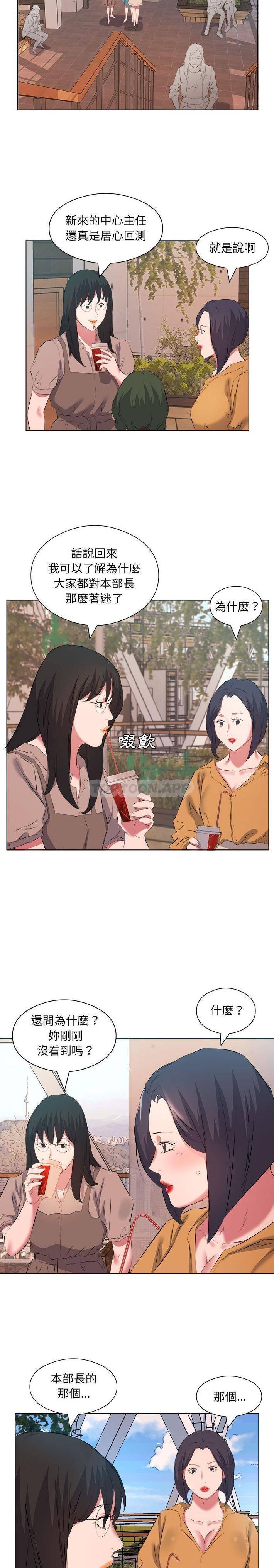 套房里的那些事 第38话 第2页