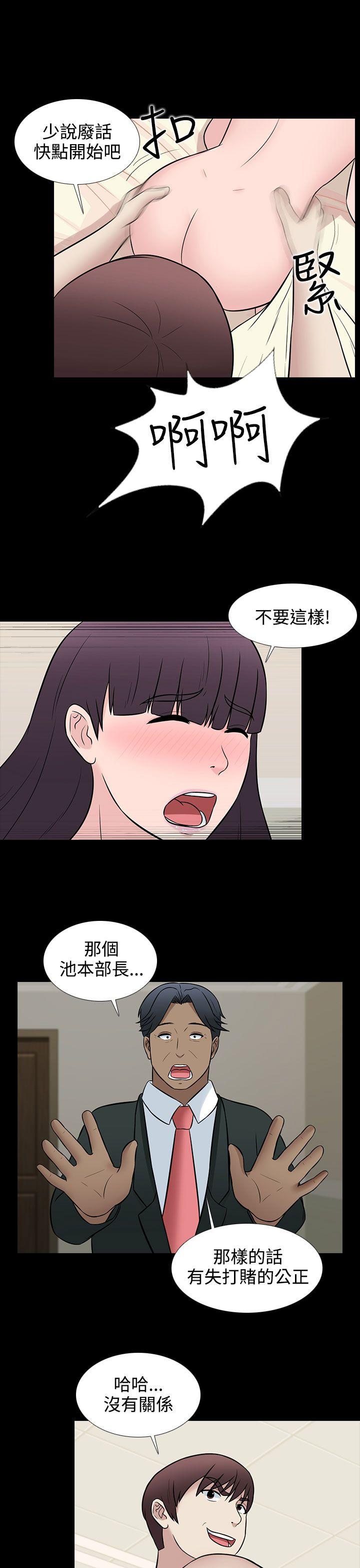 墮落遊戲 第30話 第3页