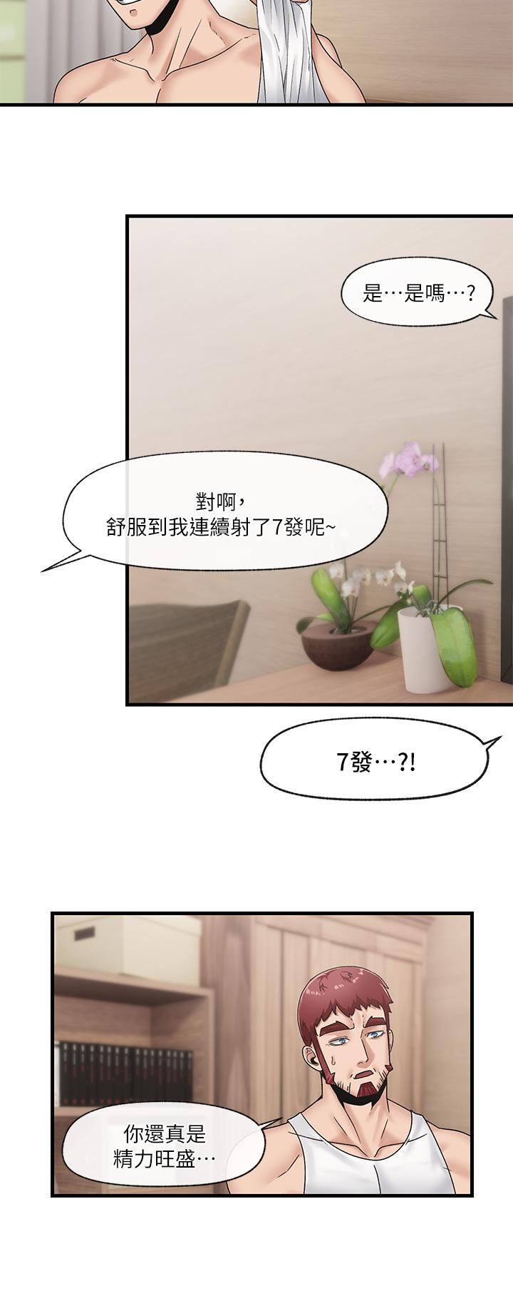 第11話-淫亂的感謝姿勢 - 第24.jpg页