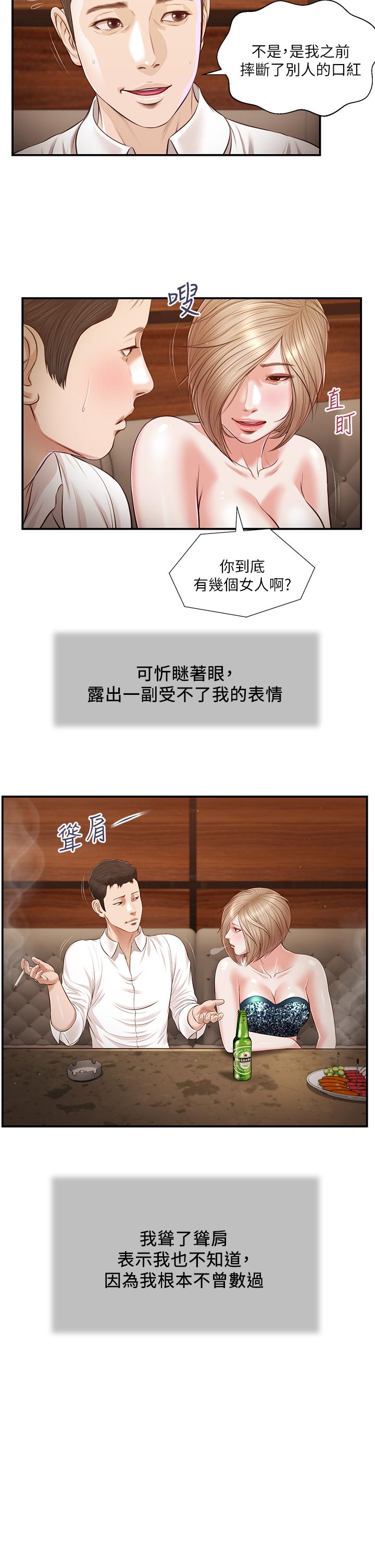 第108话-陷入欢愉之中 - 第15.jpg页