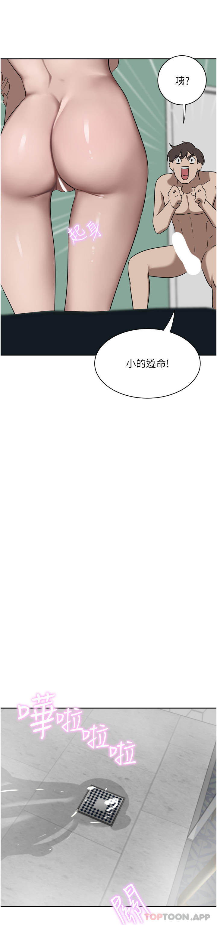 第42话-出乎意料的快感 - 第9.jpg页