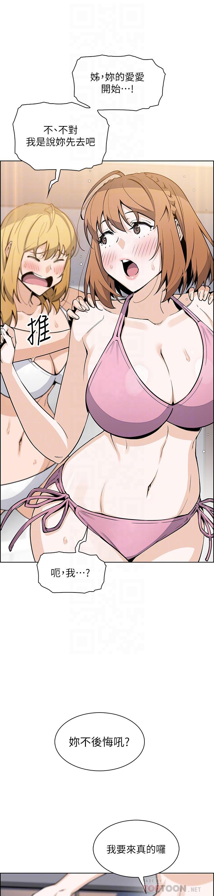 第43話-當眾自慰的芷芸 - 第8.jpg页