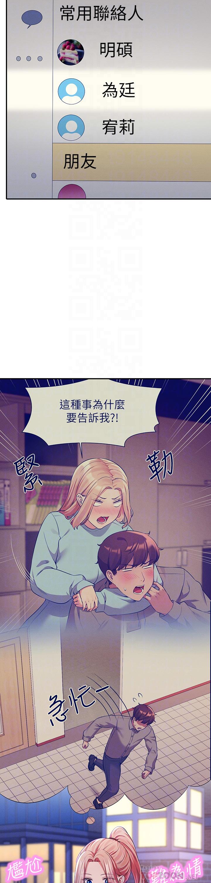 第57話-讓我好好疼惜你 - 第10.jpg页