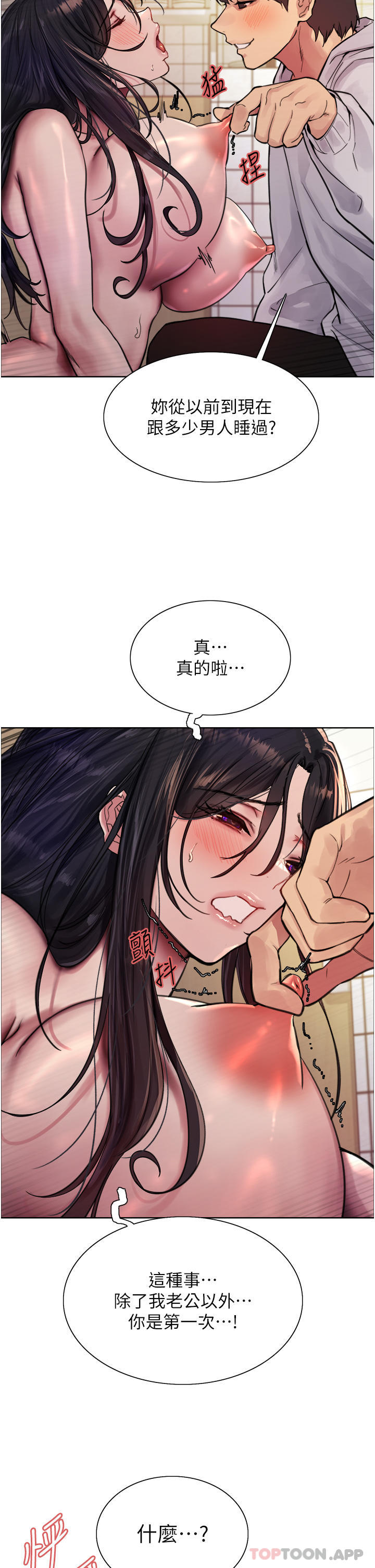 第52话-越干越淫蕩的人妻 - 第18.jpg页
