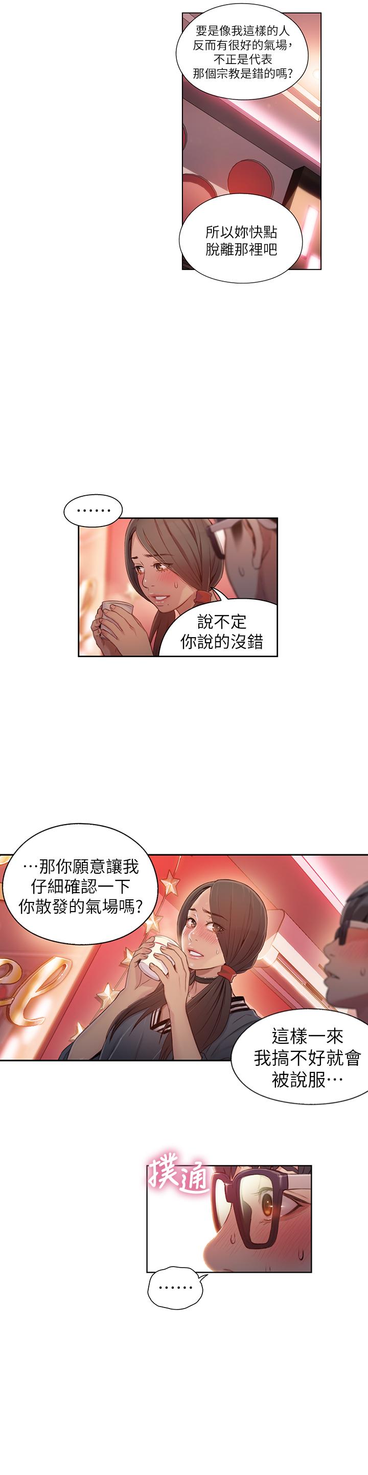 第41話-獻身傳道的她 - 第5.jpg页