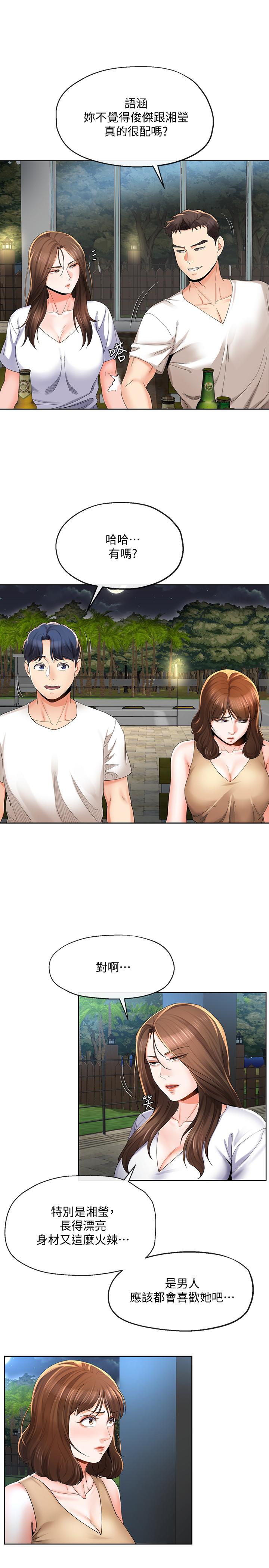 第20話-拒絕男友觸碰 - 第7.jpg页