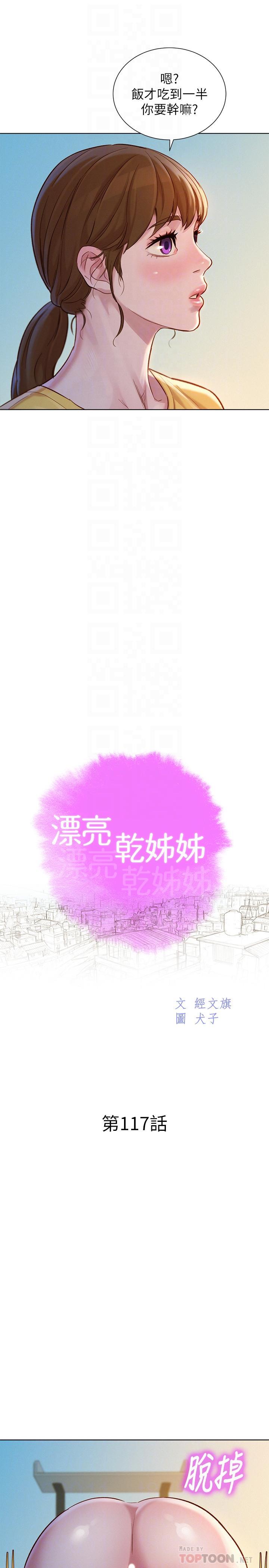 第117话-在公廁的大膽行為 - 第4.jpg页
