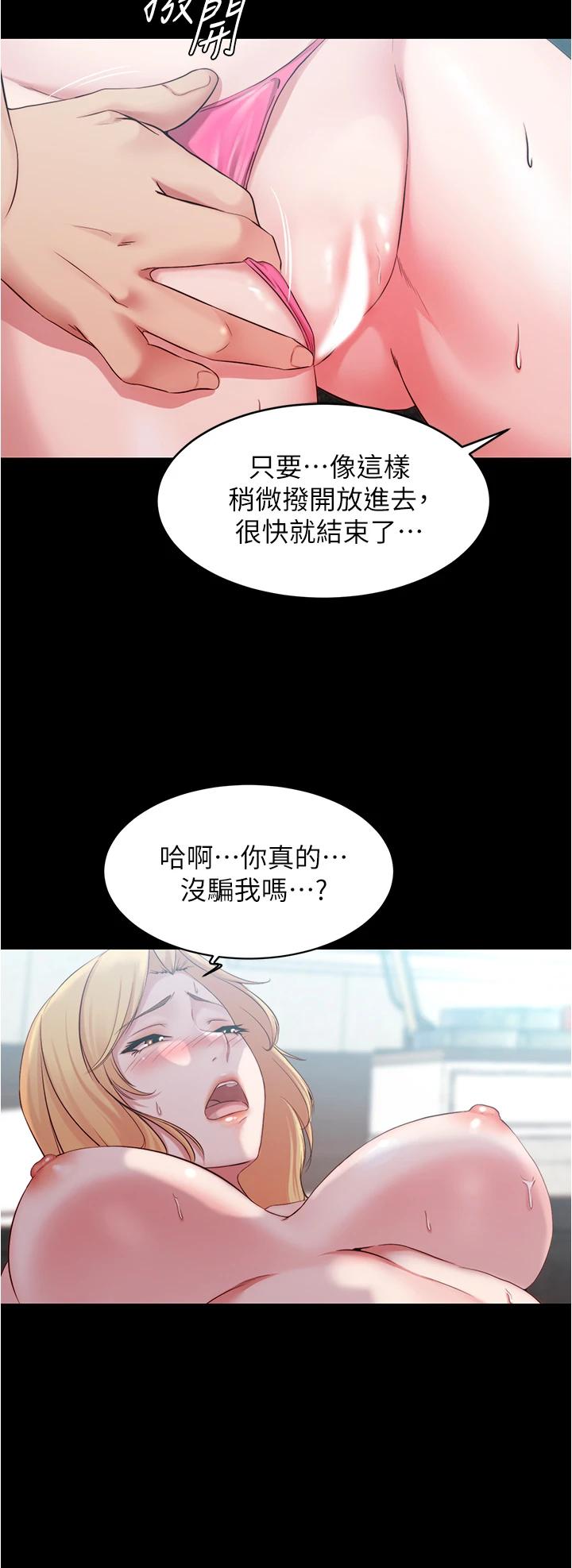第49話-穗樺溼答答的內褲 - 第34.jpg页