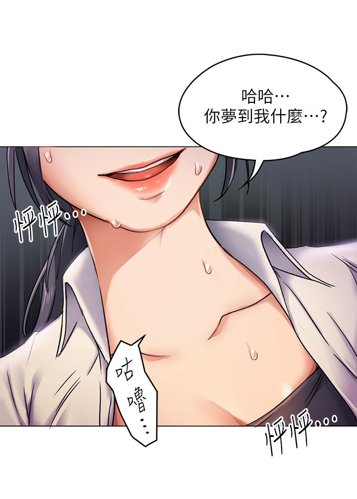 第2話-我夢到你的胸部 - 第33.jpg页